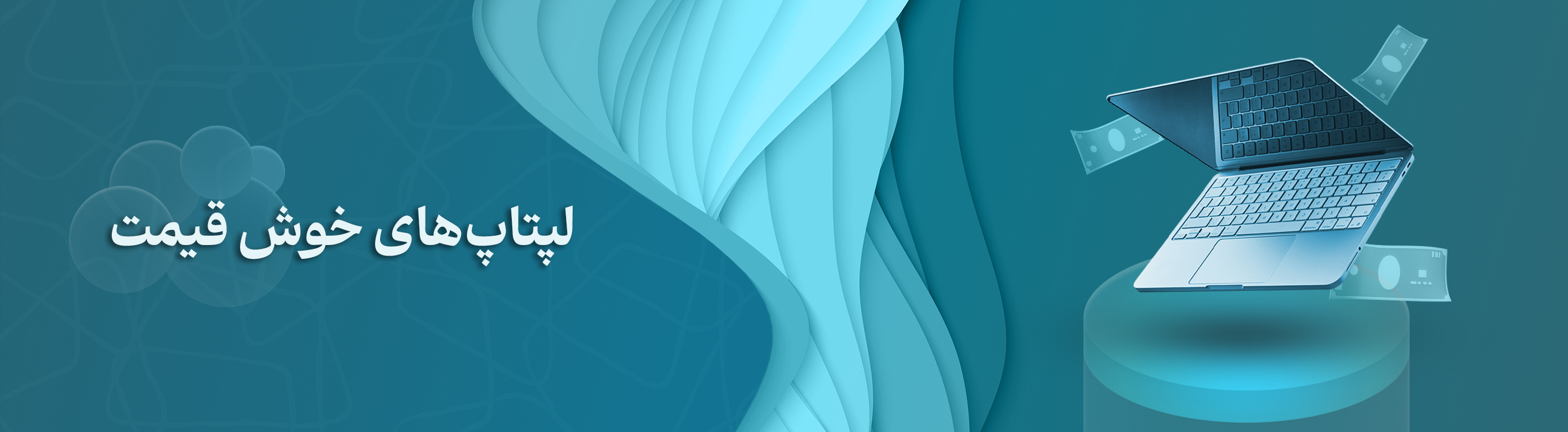 خرید لپ تاپ ارزان